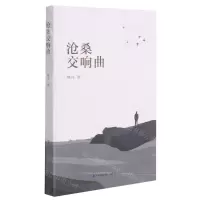 [N]沧桑交响曲-9787570219971