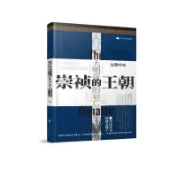 崇祯的王朝