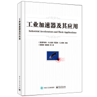 工业加速器及其应用