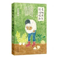 [N]与地共生给鸡唱歌-9787530680810