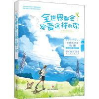 全世界都会宠爱这样的你