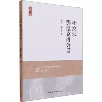 杜拉尔鄂温克语会话