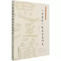 《思溪藏》随函音义研究