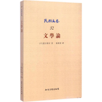 [M]文学论-9787513017770