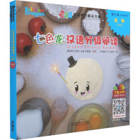 惠典正版正版 七色龙汉语分级阅读第三级:食物 戴凯棋著 外语 对外汉语 外语教学与研究出版社O24427