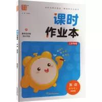课时作业本 英语 4年级上 译林版