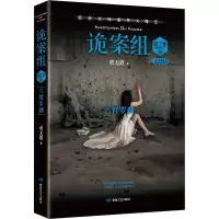 诡案组.第2季.4(2021版)/求无欲