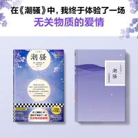 潮骚