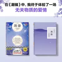 潮骚