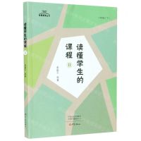 [N]读懂学生的课程(1下Ⅱ)/智慧教育丛书-9787571106782