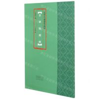 [N]清华战国简/中国古代简牍书法精粹-9787540150419