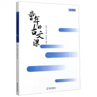 [N]童年的古文课(5年级)-9787550729322