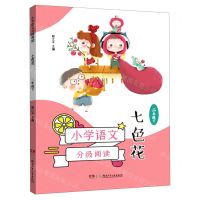 [N]七色花(2下)/小学语文分级阅读-9787556252428