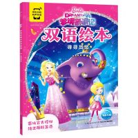 [N]寻寻觅觅/梦境奇遇记双语绘本-9787572107320