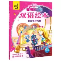 [N]混合色彩风格/梦境奇遇记双语绘本-9787572107351