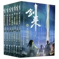 [N]剑来(第3辑15-21共7册)-9787533963385