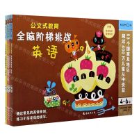 [N]全脑阶梯挑战(4-6岁思维逻辑训练共5册)/公文式教育-9787544299336
