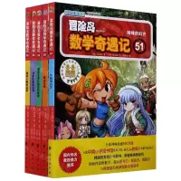 [N]冒险岛数学奇遇记(51-55共5册)-9787516827772