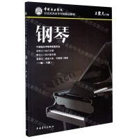 [N]钢琴(1级-6级中国音乐学院社会艺术水平考级精品教材)-9787515356921