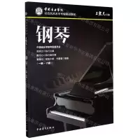 [N]钢琴(1级-6级中国音乐学院社会艺术水平考级精品教材)-9787515356921
