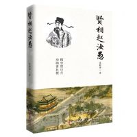 [N]贤相赵汝愚-9787507553734