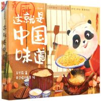 [N]这就是中国味道(绘本版共6册)-9787521725896