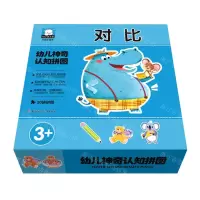 [N]对比(3+)(精)/幼儿神奇认知拼图-9787558537219
