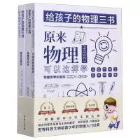 [N]给孩子的物理三书(共3册)-9787512679443