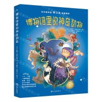 [N]博物馆里的神奇动物(共5册)-9787510896859