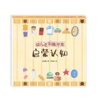 [N]启蒙认知(精)/幼儿左右脑开发-9787548452676