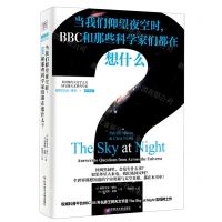 [N]当我们仰望夜空时BBC和那些科学家们都在想什么-9787518968886