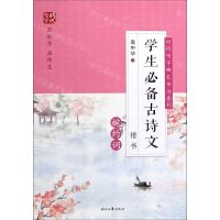 [N]学生必备古诗文(婉约词楷书)/时代写字硬笔书法系列-9787538764499