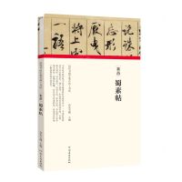 [N]米芾蜀素帖(精)/历代书画手卷百品-9787540148294