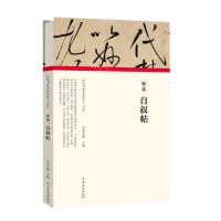 [N]怀素自叙帖(精)/历代书画手卷百品-9787540148263