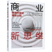 [N]商业新思维(重构开放式商业认知)-9787300254036