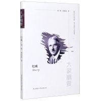 [N]杜威/大家精要-9787561399064