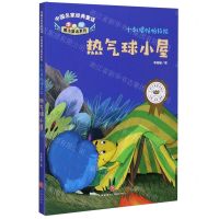 [N]热气球小屋/李姗姗魔法童话系列/中国名家经典童话-9787545558999