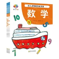 [N]幼儿逻辑思维训练(小班共5册)-9787552551624