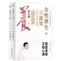 [N]女性养生三法宝(不生气不亏血不受寒上下)-9787539074665