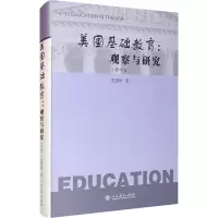 w[精装] 美国基础教育:观察与研究 王定华著NN389Y