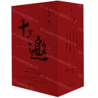 [N]十三邀(我们时代的头脑与心灵共4册)(精)-9787559833488