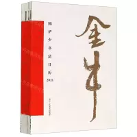 [N]陆俨少书法日历(金牛2021)-853405164