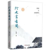 [N]行走书香间(阅读与出版研究)-9787507553116