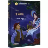 [N]米赫尔(精)/诺贝尔文学奖作家作品-9787200141825