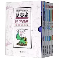 [N]蔡志忠典藏国学漫画系列(2共6册精美全彩版)-9787557021641