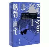 [N]谈鲍勃·迪伦(精选评论集1968-2010)-9787559827951