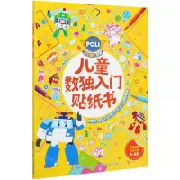 [N]变形警车珀利儿童数独入门贴纸书(4-8岁)-9787115546555