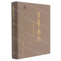 [N]百年乐府--中国近现代歌曲编年选(2上)(精)-9787552321074