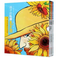 [N]孩子的私藏美术馆(共4册)(精)-9787305230226