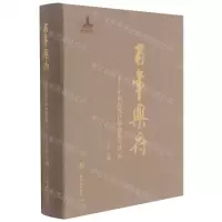 [N]百年乐府--中国近现代歌曲编年选(4)(精)-9787552321111